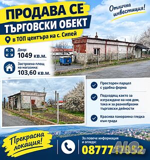 Продава се Shop Other 1049 sq. m. Ground floor Brick Ready (finished) | Shops, Offices | Sipey