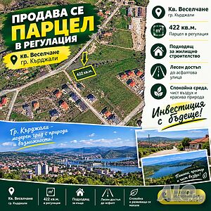 Продава се парцел Sale 422 sq. m. Regulated (RLE) With electricity Water pipe | Land for development, Investment projects | Veselchane Kardzhali