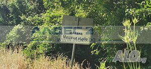 Продава ПАРЦЕЛ в с. Храбърско, кв. Мишини Върби Sale 4181 sq. m. Regulation pending Without electricity Without water | Land for development, Investment projects | кв. Мишини Върби Hrabarsko