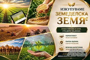 Купувам ЗЕМЕДЕЛСКА ЗЕМЯ всички землища област Плевен | Looking to buy | Pleven