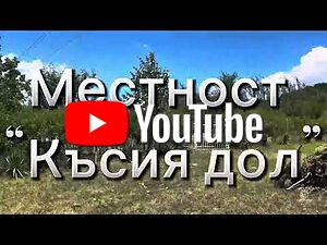Земеделска земя на язовир Сопот, местност Късия дол Agricultural land 1600 sq. m. Fourth category | Agricultural land, Orchards, Vineyards, Forests | Golyama Zhelyazna