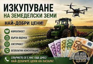 Купувам ЗЕМЕДЕЛСКА ЗЕМЯ всички землища област Плевен | Looking to buy | Pleven