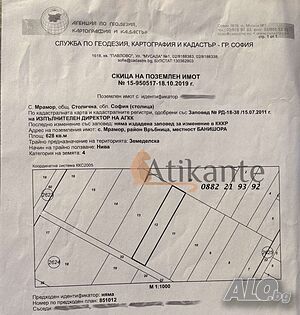 Продажба 628 кв.м Не е в регулация Водопровод Sale 628 sq. m. Not regulated Water pipe | Land for development, Investment projects | Mramor