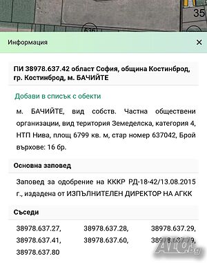 ПИ, гр. Костинброд, до ул. Еделвайс Sale 6799 sq. m. Not regulated Without electricity Without water | Land for development, Investment projects | Kostinbrod