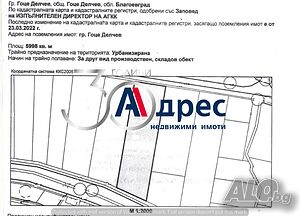 Парцел с промишлена сграда за продажба в гр. Гоце Делчев! Sale 5998 sq. m. Regulated (RLE) With electricity Water pipe | Land for development, Investment projects | Gotse Delchev