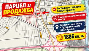 Продавам УПИ Sale 1886 sq. m. Regulated (RLE) Without electricity Without water | Land for development, Investment projects | Между детелината на АМ Тракия и с. Труд Trud