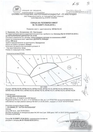 Публична продан от ЧСИ на Земеделска земя в с. Бараково местност ДОЛНИТЕ ЛИВАДИ Agricultural land 990 sq. m. | Agricultural land, Orchards, Vineyards, Forests | Barakovo