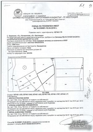 Публична продан от ЧСИ на Земеделска земя в с. Бараково местност МАХАЛАТА Agricultural land 3560 sq. m. | Agricultural land, Orchards, Vineyards, Forests | Barakovo
