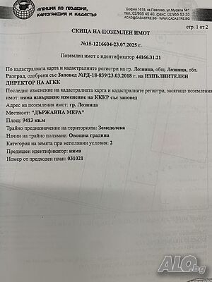 Публична продан от ЧСИ на Земеделска земя в гр. Лозница гр. Лозница, местност ”ДЪРЖАВНА МЕРА” Agricultural land 9413 sq. m. | Agricultural land, Orchards, Vineyards, Forests | Loznitsa