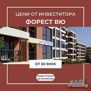 Цени от строителя! Сграда ”Форест Вю” 2-стайни апартаменти! 1-Bedroom 57 sq. m. Brick 2027 y. 1 floor | Apartments | Meden Rudnik Burgas