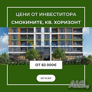 Цени от строителя. Смокините. 2-стайни апартаменти 1-Bedroom 63 sq. m. Brick 2026 y. 2 floor | Apartments | Horizont Burgas
