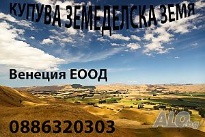 Купувам земеделска земя в цяла България | Looking to buy | Oryahovo