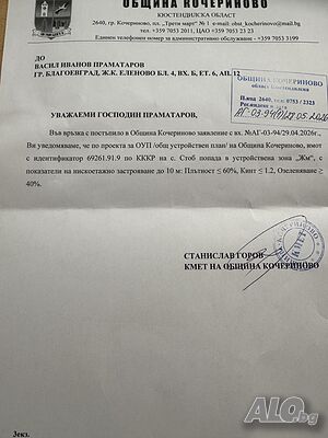 Имот до реголация Sale 670 sq. m. Regulated (RLE) Without electricity Without water | Land for development, Investment projects | Stob