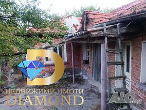 Едноетажна къща в село Брягово, общ. Първомай, обл. Пловдив 1 - storey 79 sq. m. built-up area 900 sq. m. courtyard | Houses / Villas | Bryagovo