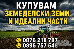 Купувам земеделски земи | Looking to buy | Varna