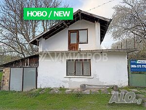 Продава двуетажна къща тип вила с 1,5 дка двор в с. Писарево, обл. Шумен 2 - storey 75 sq. m. built-up area 1467 sq. m. courtyard | Houses / Villas | Pisarevo