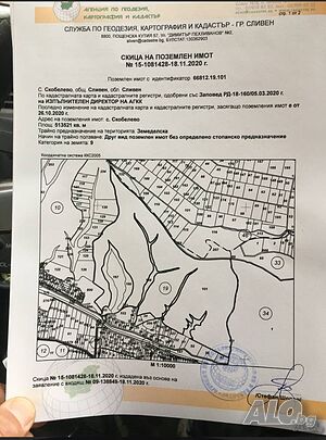 Парцел 540 дка Ливади за косене 540000 sq. m. | Land, Terrains | Chokoba