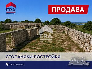 Стопански сгради в село Динево Other 3271 sq. m. | Warehouses, industrial and agricultural properties  | Dinevo