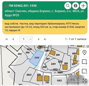 УПИ в с. Борино, общ. Смолян Sale 534 sq. m. Regulated (RLE) Without electricity Without water | Land for development, Investment projects | Borino