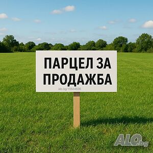 🏡 Продава се парцел - 1000 кв.м | Урбанизирана територия | Ниско застрояване (до 10 м) Sale 1000 sq. m. Regulated (RLE) Without electricity Without water | Land for development, Investment projects | Hisarya