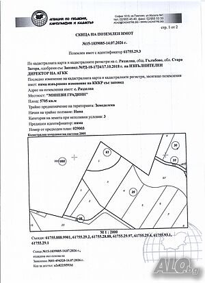 Гранд Имоти БГ продава земеделска земя Agricultural land 5705 sq. m. Third category | Agricultural land, Orchards, Vineyards, Forests | Razdelna