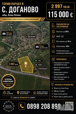 Парцел в с. Доганово, общ. Елин Пелин Sale 2997 sq. m. Regulation pending Without electricity Without water | Land for development, Investment projects | Doganovo