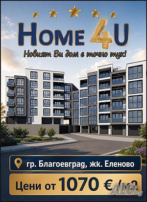 💥 ТОП оферта в Благоевград - нов дом от 1070 €/м² 1-Bedroom 64 sq. m. Brick 2026 y. 2 floor Not last | Apartments | Elenovo Blagoevgrad