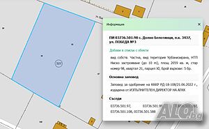 Продава парцел с. Долно Белотинци, гр. Монтана Sale 10 sq. m. Regulated (RLE) | Land for development, Investment projects | Dolno Belotintsi