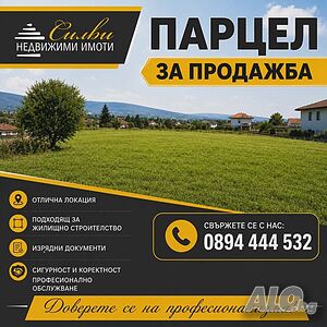 Парцел със стара къща - село Никола Козлево Sale 1300 sq. m. Regulated (RLE) With electricity Water pipe | Land for development, Investment projects | Nikola Kozlevo