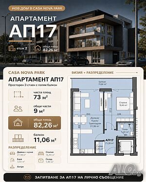 🏡✨ Просторен 2-стаен апартамент с голям балкон в CASA NOVA PARK! ✨🏡 1-Bedroom 83 sq. m. Brick 2026 y. 3 floor Not last | Apartments | парк Нова Загора Nova Zagora