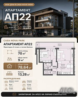 🏡✨ Просторен 2-стаен апартамент с впечатляващ балкон в CASA NOVA PARK! ✨🏡 1-Bedroom 79 sq. m. Brick 2026 y. 4 floor Last floor | Apartments | парк Нова Загора Nova Zagora