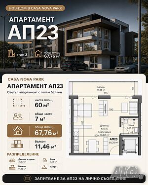 🏡✨ Светъл и просторен дом с голям балкон в CASA NOVA PARK! ✨🏡 1-Bedroom 68 sq. m. Brick 2026 y. 4 floor Last floor | Apartments | парк Нова Загора Nova Zagora