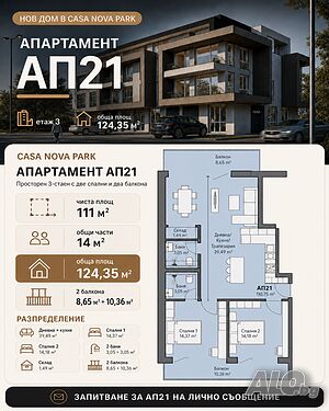 🏡✨ Просторен тристаен апартамент в CASA NOVA PARK! ✨🏡 2-Bedroom 125 sq. m. Brick 2026 y. 4 floor Last floor | Apartments | парк Нова Загора Nova Zagora