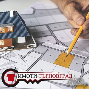 Парцел в с. Мийковци Sale 1100 sq. m. Regulated (RLE) Without electricity Without water | Land for development, Investment projects | Ралиновци Miykovtsi