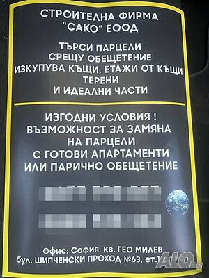 Изкупувам идеални части от имоти | Looking to buy | Sofia