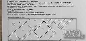 Парцел, 903кв.м, с. Стража Sale 903 sq. m. Regulated (RLE) Without electricity Without water | Land for development, Investment projects | Strazha