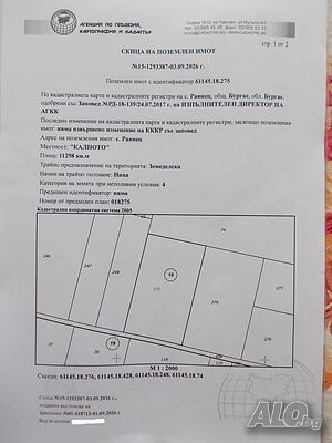 Земеделска земя, нива, имот Agricultural land 11298 sq. m. Fourth category | Agricultural land, Orchards, Vineyards, Forests | Калното , или Чамурлията Ravnets