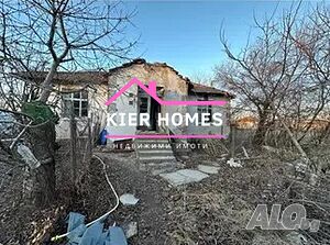 Къща в село Езерово, общ. Първомай, обл. Пловдив 1 - storey 80 sq. m. built-up area 1200 sq. m. courtyard | Houses / Villas | Ezerovo