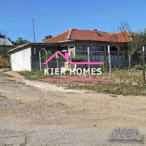 Къща в с. Капитан Андреево, обл. Хасково 1 - storey 150 sq. m. built-up area 1400 sq. m. courtyard | Houses / Villas | Kapitan Andreevo