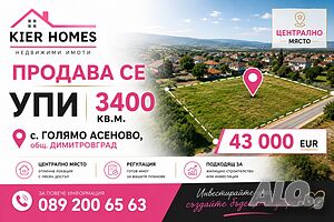 Парцел в регулация в с. Голямо Асеново, общ. Димитровград Sale 3400 sq. m. Regulated (RLE) Without electricity Without water | Land for development, Investment projects | Golyamo Asenovo
