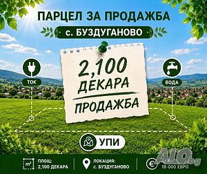 УПИ с. Боздуганово Sale 2100 sq. m. Regulated (RLE) With electricity Water pipe | Land for development, Investment projects | Bozduganovo