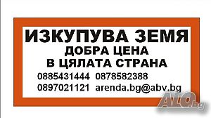 Изкупува земеделска земя | Looking to buy | Komarevo