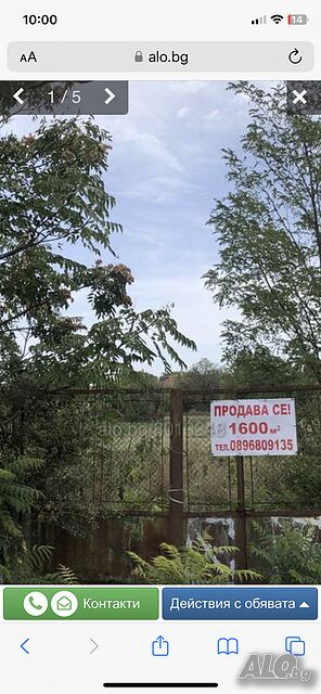 Продава парцел 1600кв.м. 1 - storey 100 sq. m. built-up area 1600 sq. m. courtyard | Houses / Villas | Център Boyadzhik