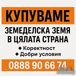 Изкупувам земя Agricultural land 999 sq. m. Fifth category | Agricultural land, Orchards, Vineyards, Forests | Всички Kozloduy