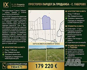 Просторен парцел 17 дка в с. Габерово - тишина, природа и отлична инвестиционна възможност Sale 17300 sq. m. Regulation pending Without electricity Without water | Land for development, Investment projects | Gaberovo