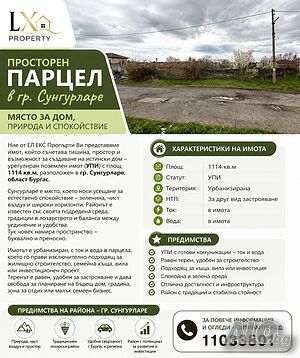 Просторен парцел в гр. Сунгурларе - място за дом, природа и спокойствие Sale 1114 sq. m. Regulated (RLE) With electricity Water pipe | Land for development, Investment projects | Sungurlare