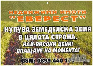 Купува земя в цяла България | Looking to buy | Veliko Tarnovo