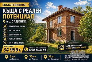 Къща с двор в Садовик 2 - storey 166 sq. m. built-up area 946 sq. m. courtyard | Houses / Villas | Sadovik