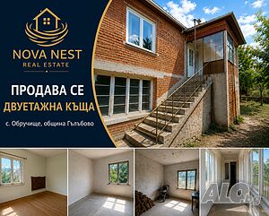 Продава Къща в с. Обручище - Гълъбово 2 - storey 150 sq. m. built-up area 2980 sq. m. courtyard | Houses / Villas | Obruchishte