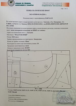 Продава земеделска земя - 3 221 кв.м., с. Златуша, община Божурище Sale 3221 sq. m. Not regulated Without electricity Without water | Land for development, Investment projects | Zlatusha